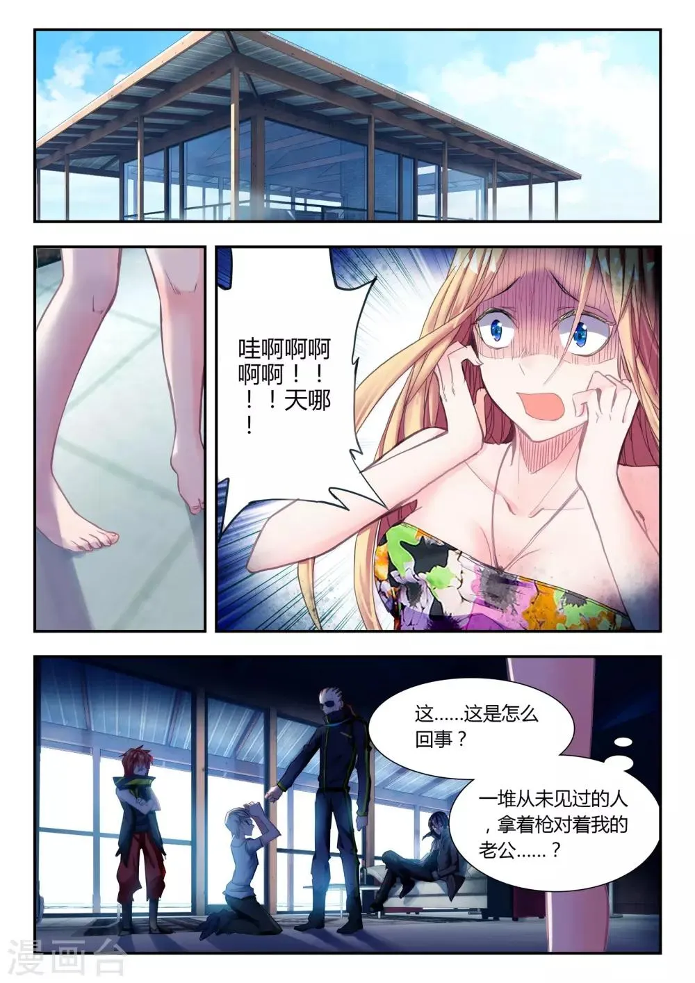 第41话 家庭教师李科 第3页