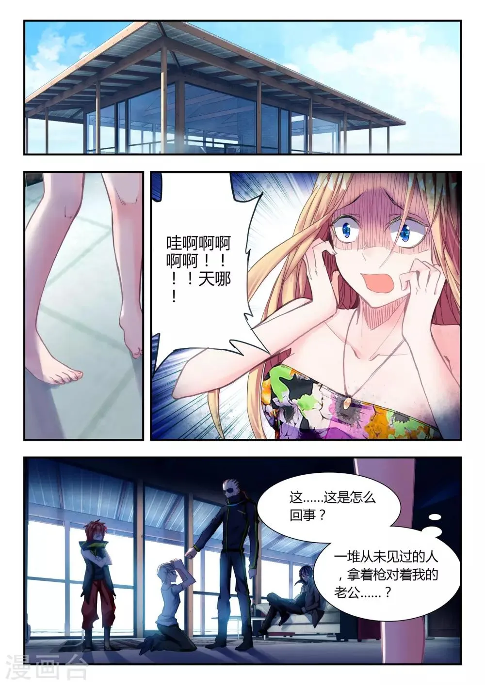 第41话 家庭教师李科 第4页