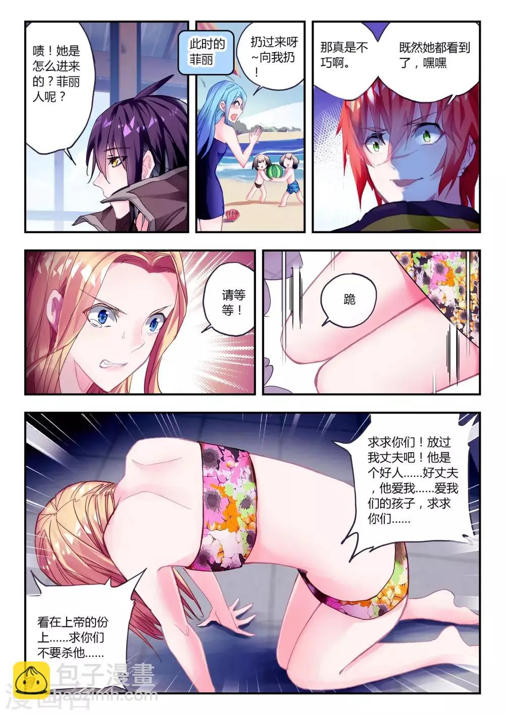 第41话 家庭教师李科 第5页