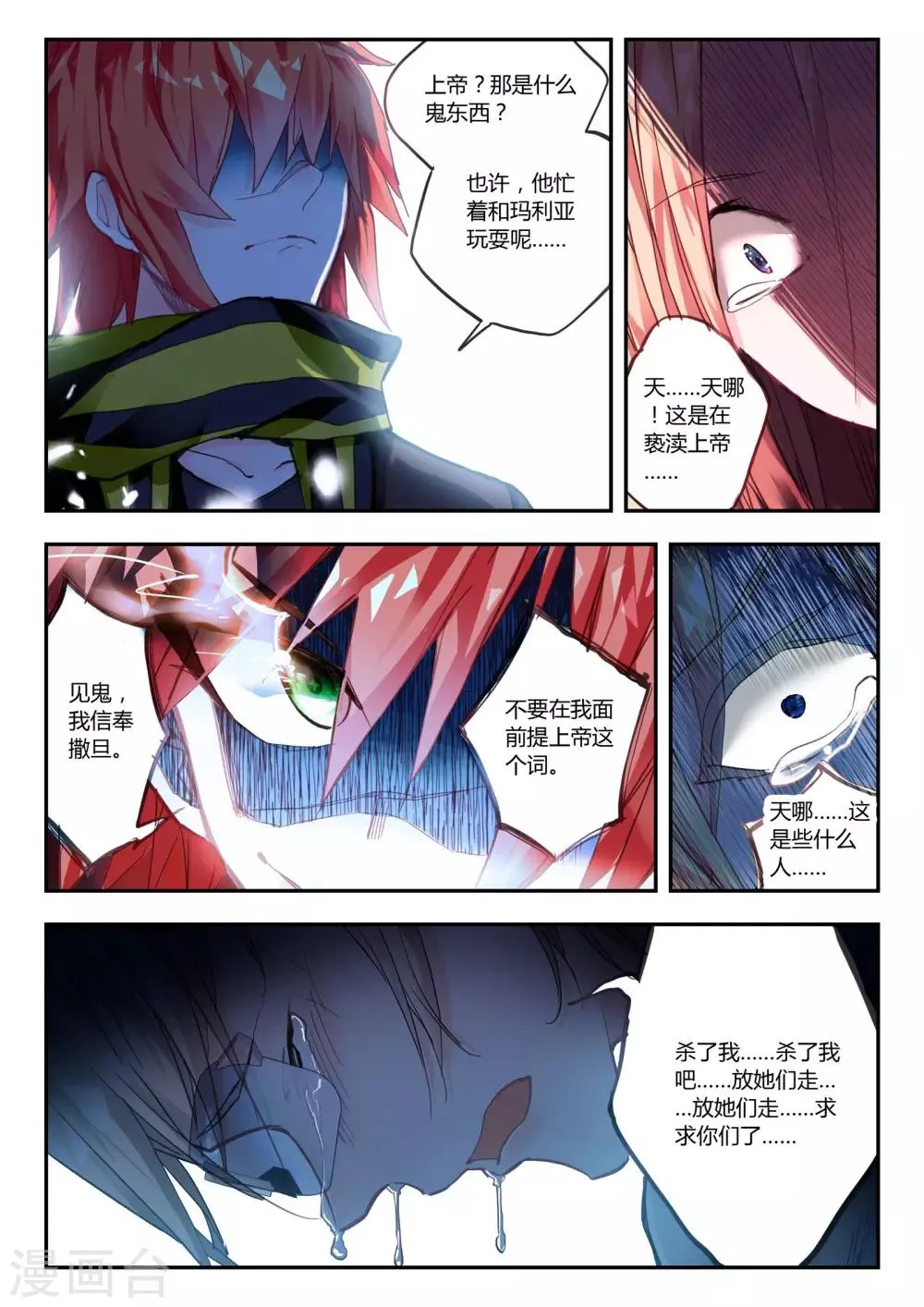 第41话 家庭教师李科 第6页