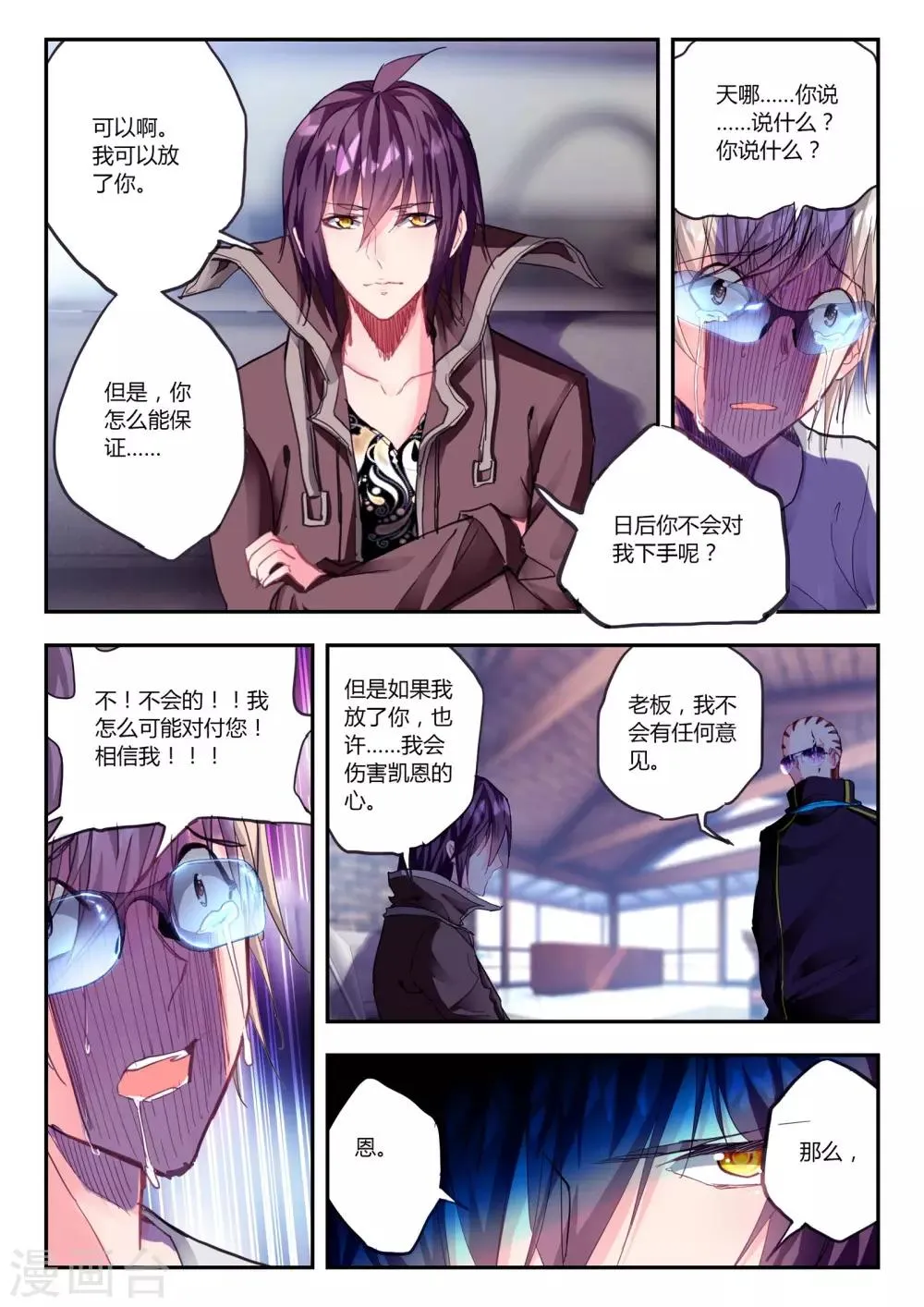 第41话 家庭教师李科 第7页
