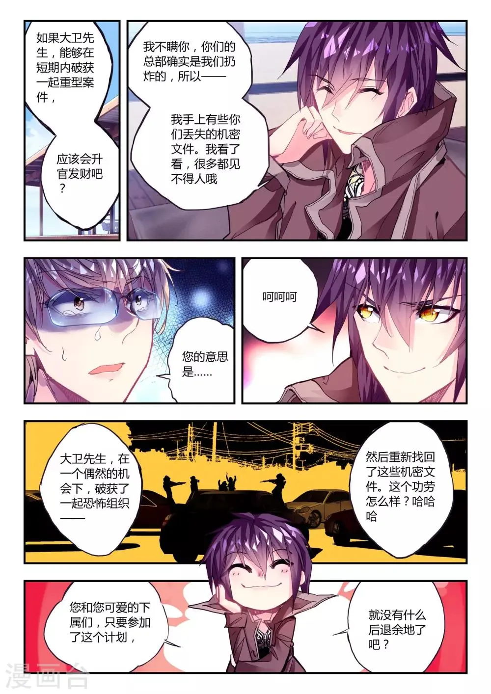 第41话 家庭教师李科 第8页
