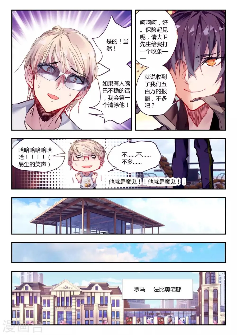 第41话 家庭教师李科 第9页