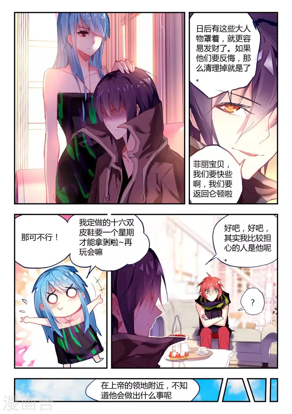 第41话 家庭教师李科 第11页