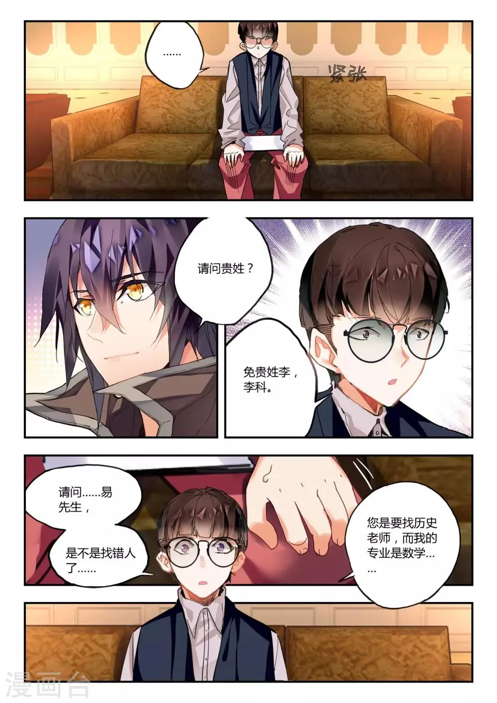 第41话 家庭教师李科 第15页