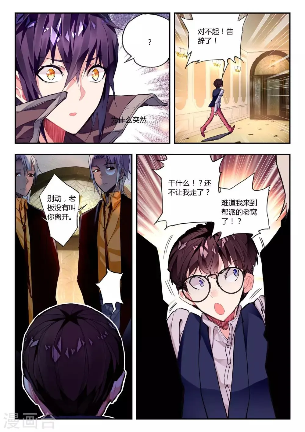 第41话 家庭教师李科 第17页
