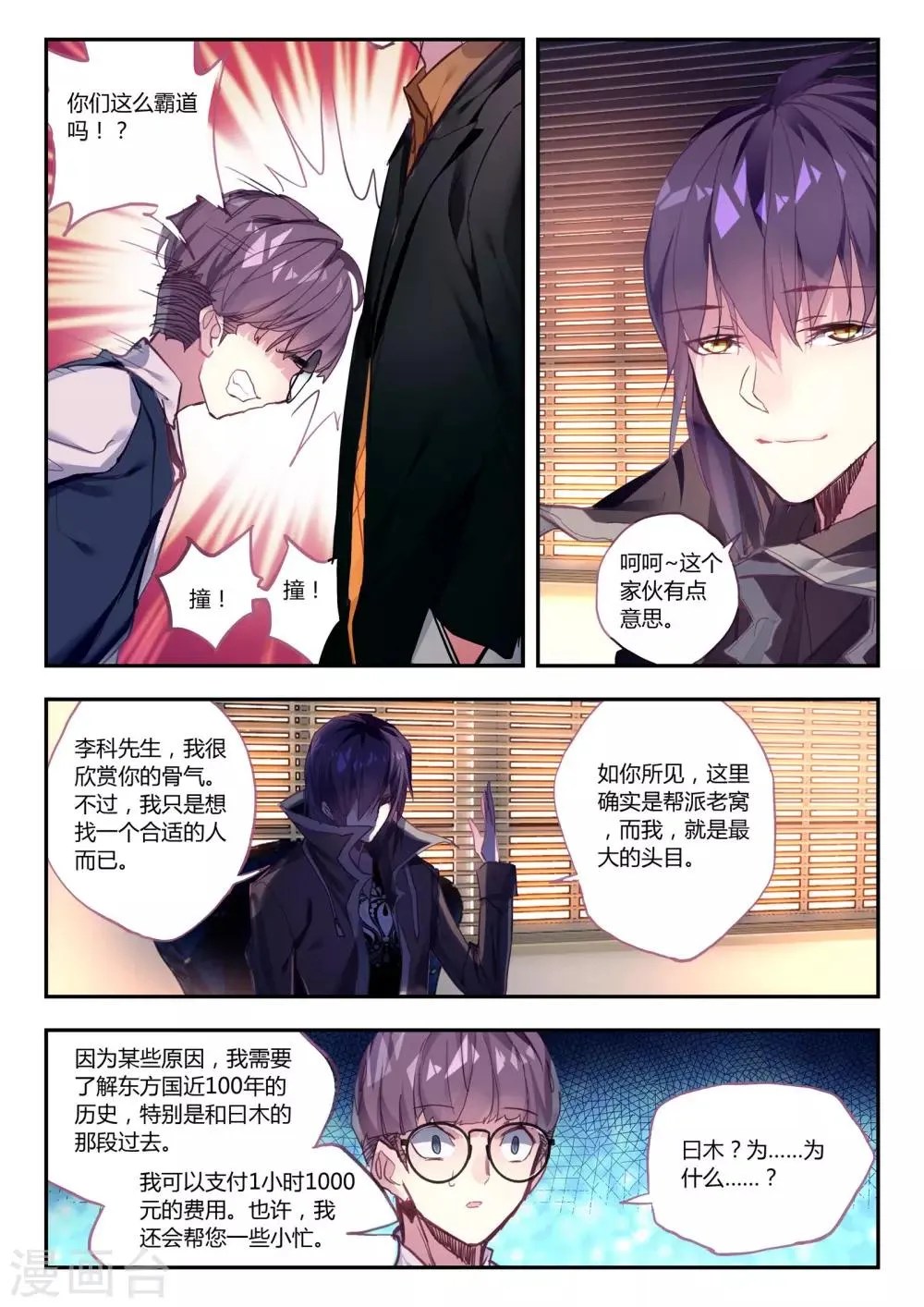 第41话 家庭教师李科 第18页