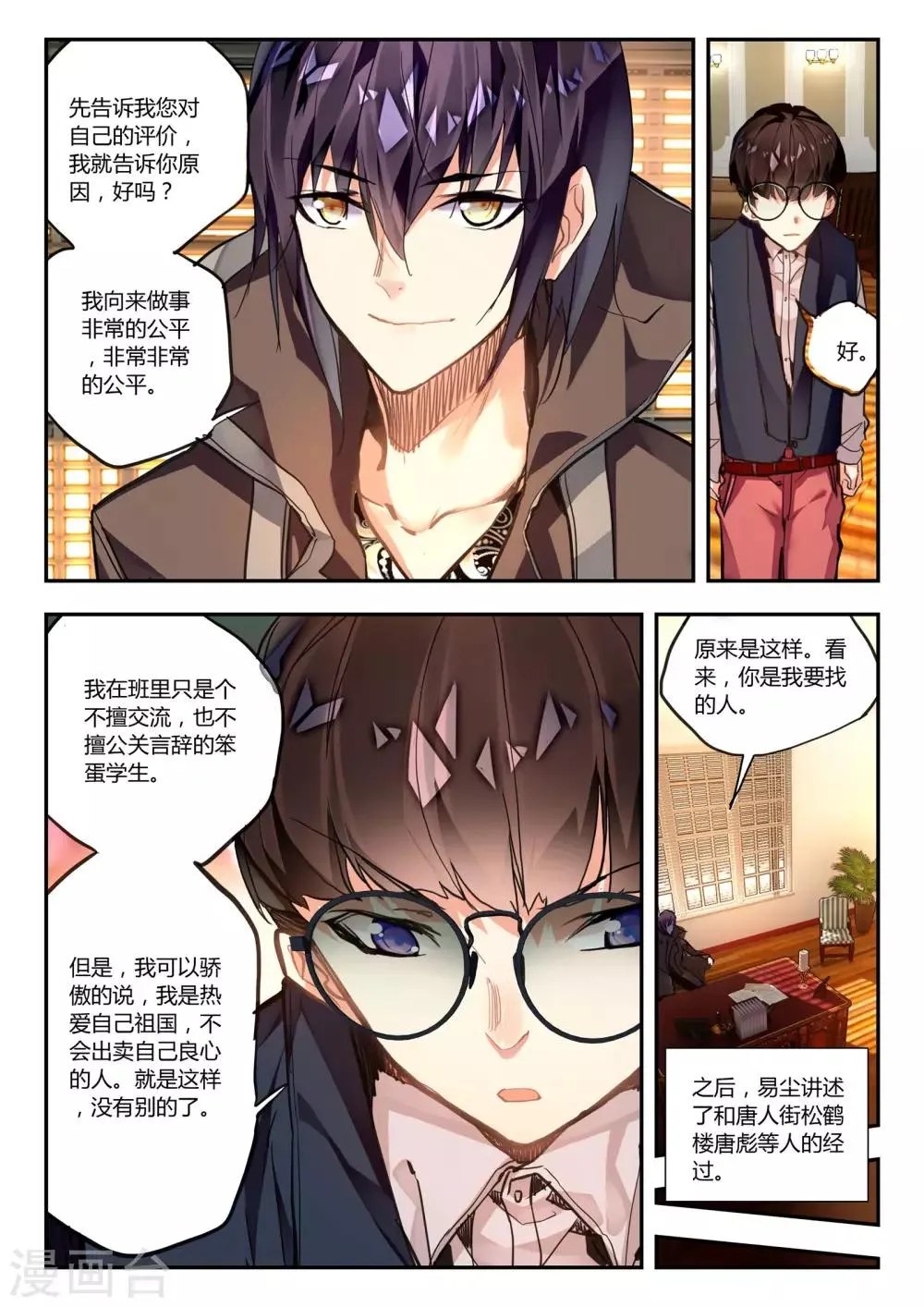 第41话 家庭教师李科 第19页