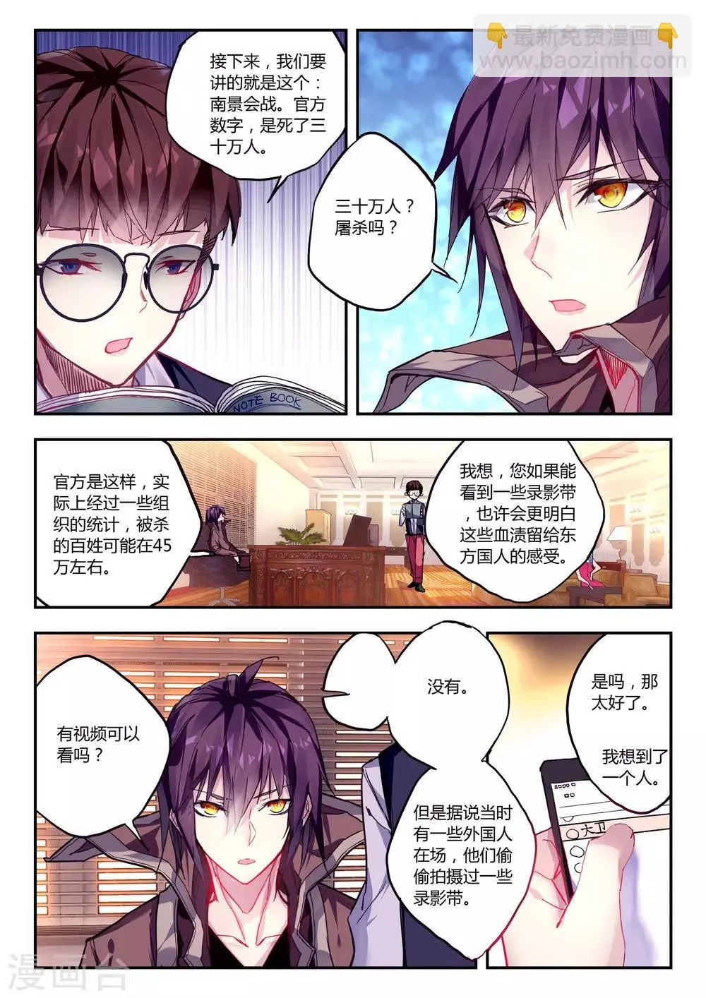 第41话 家庭教师李科 第21页