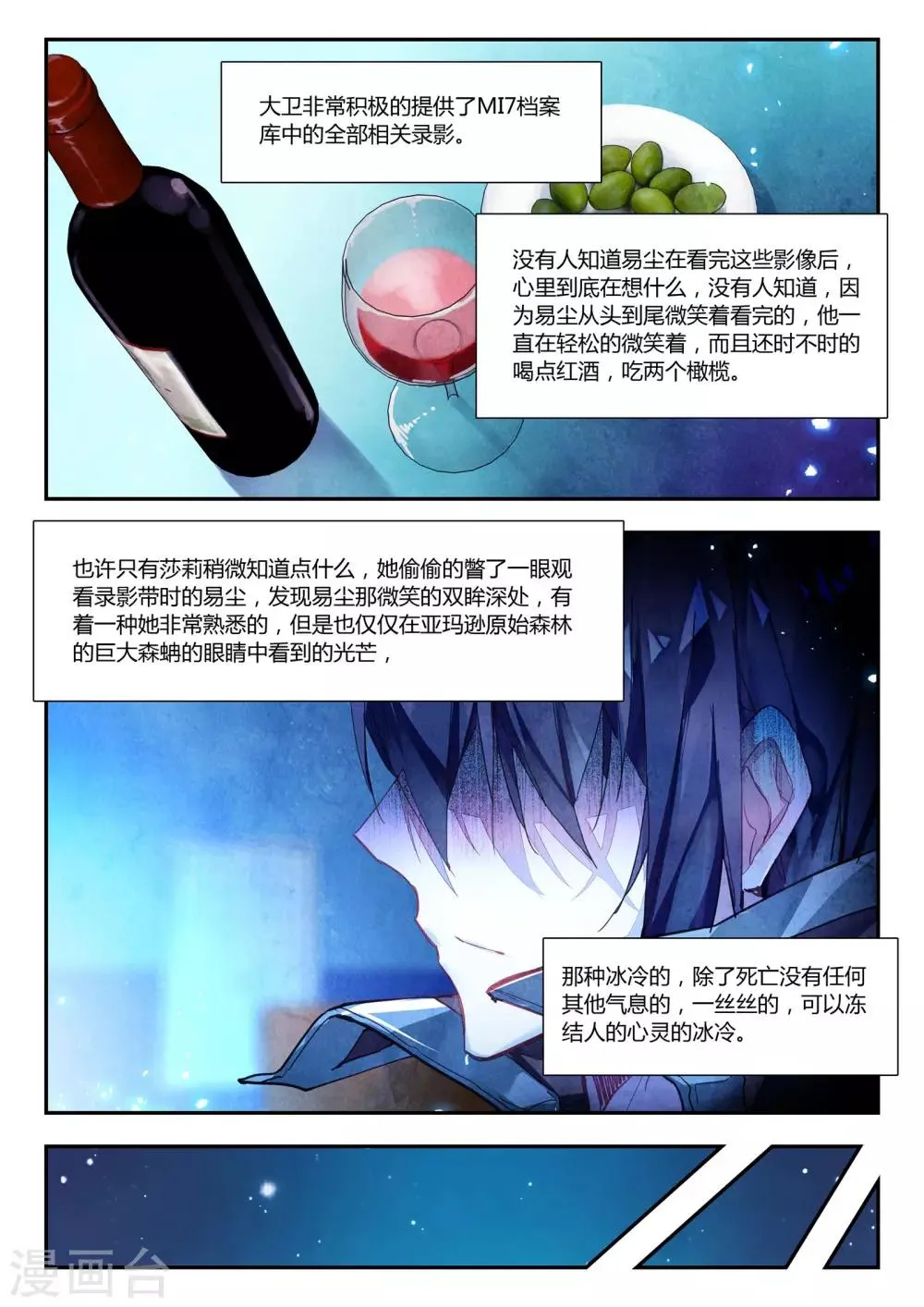 第41话 家庭教师李科 第23页