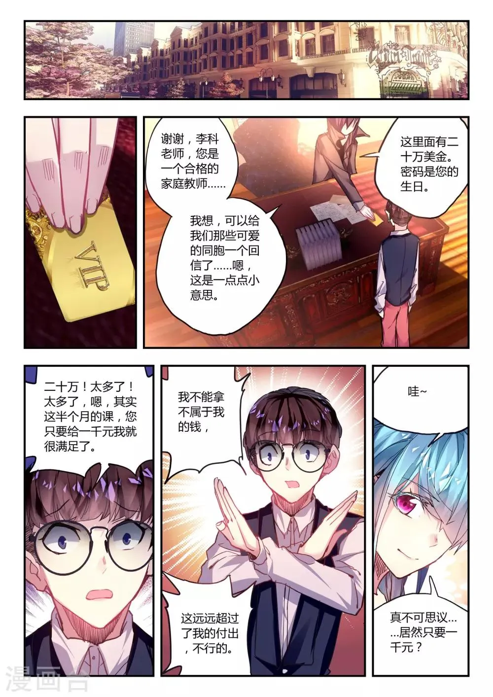 第41话 家庭教师李科 第24页