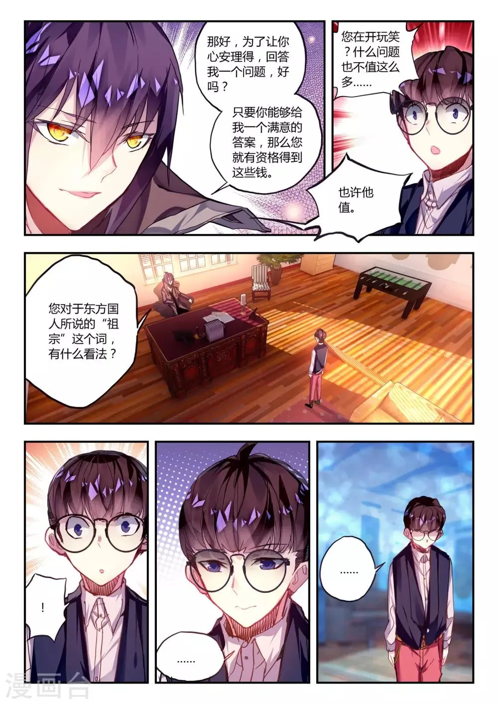 第41话 家庭教师李科 第25页