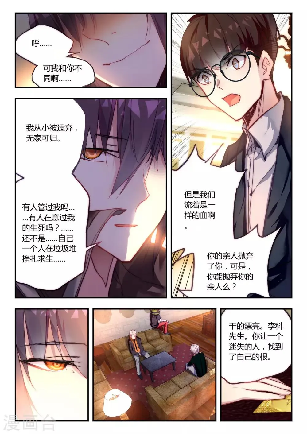第41话 家庭教师李科 第27页