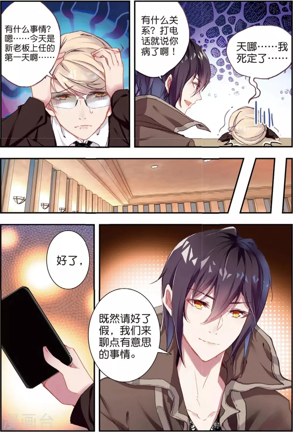 第42话 阴谋 第9页