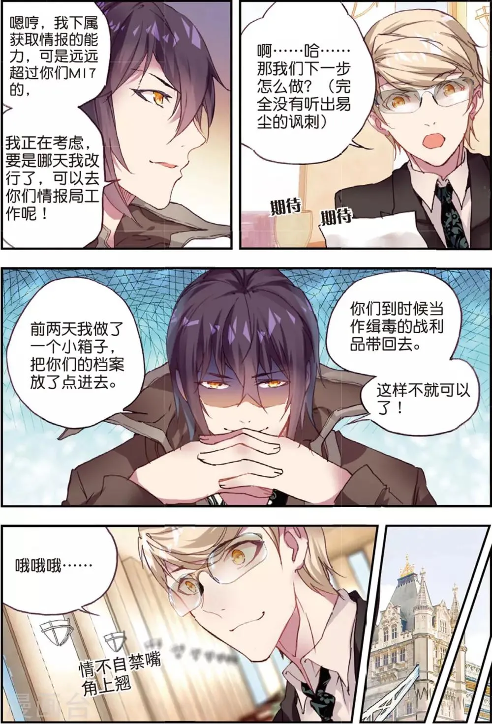 第42话 阴谋 第11页