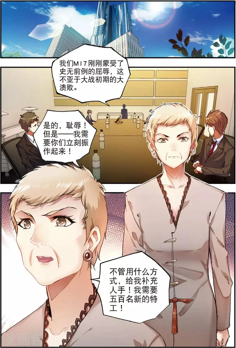 第42话 阴谋 第13页