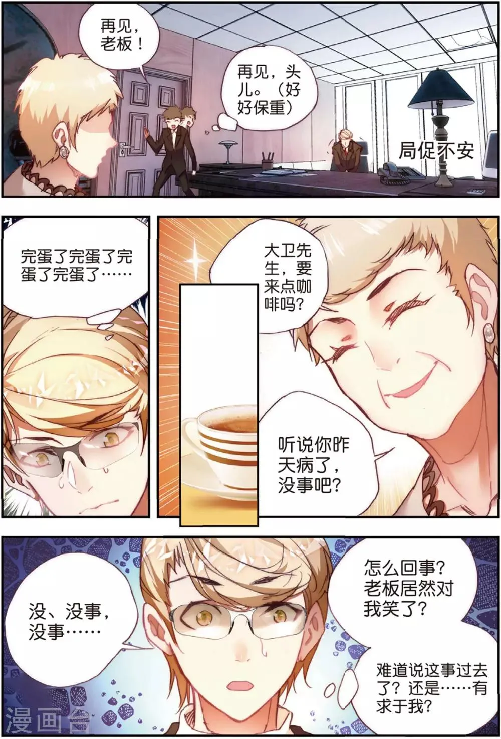 第42话 阴谋 第17页