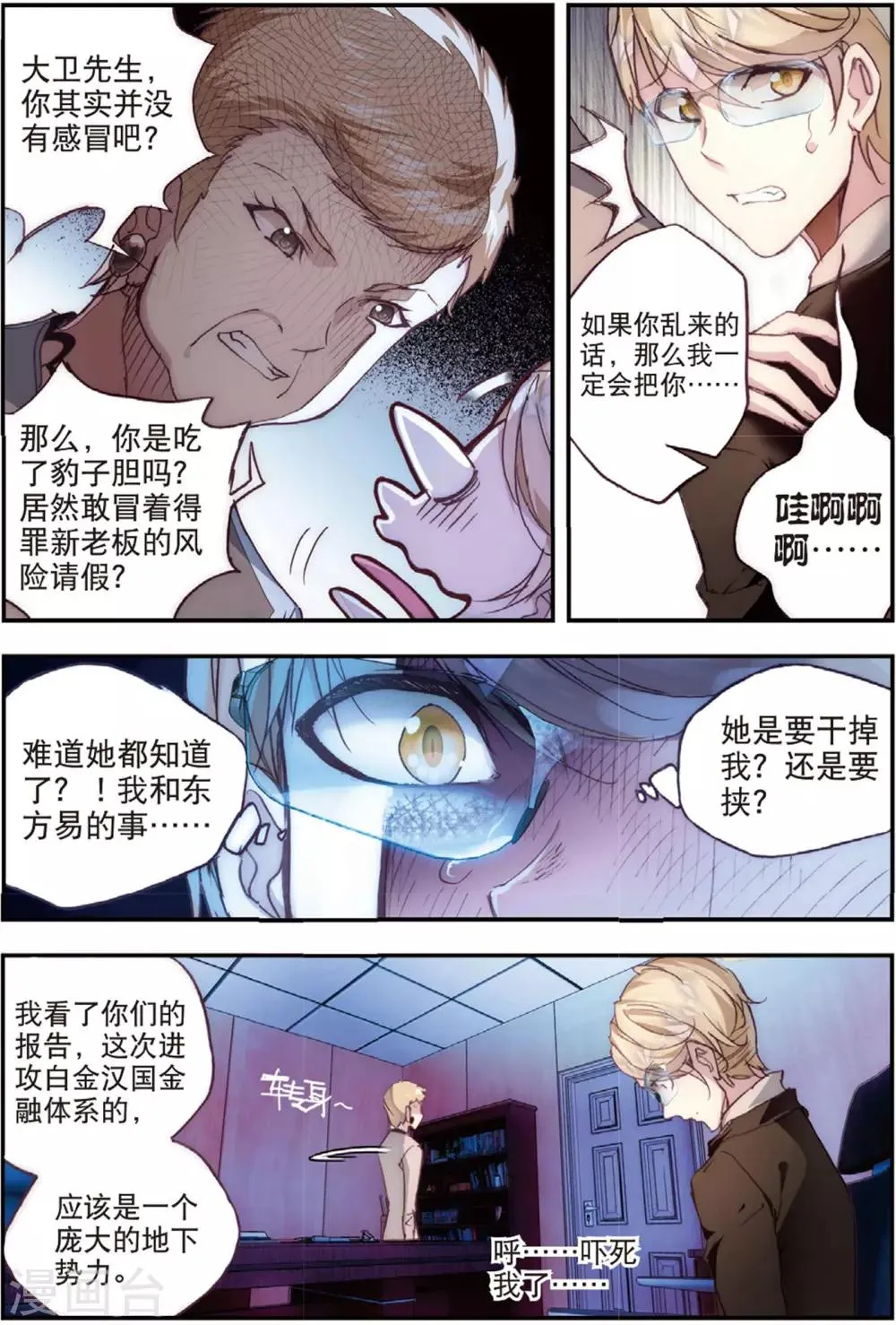 第42话 阴谋 第18页