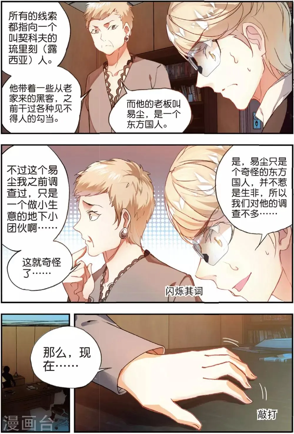 第42话 阴谋 第19页
