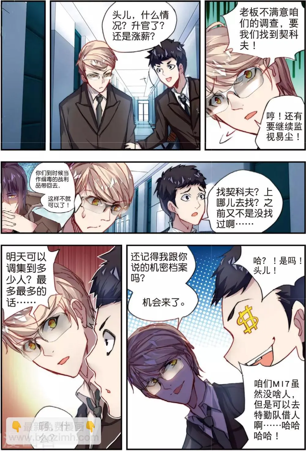 第42话 阴谋 第22页