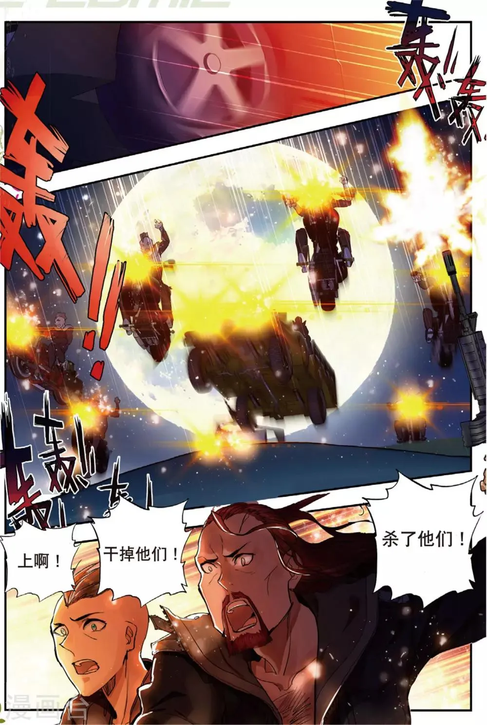 第43话 噩梦之夜一 第14页