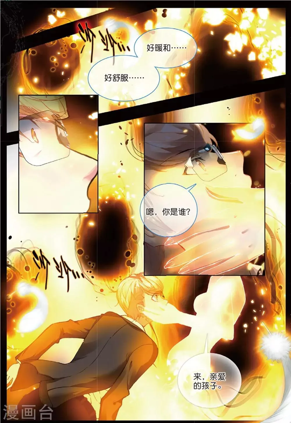 第44话 噩梦之夜二 第2页