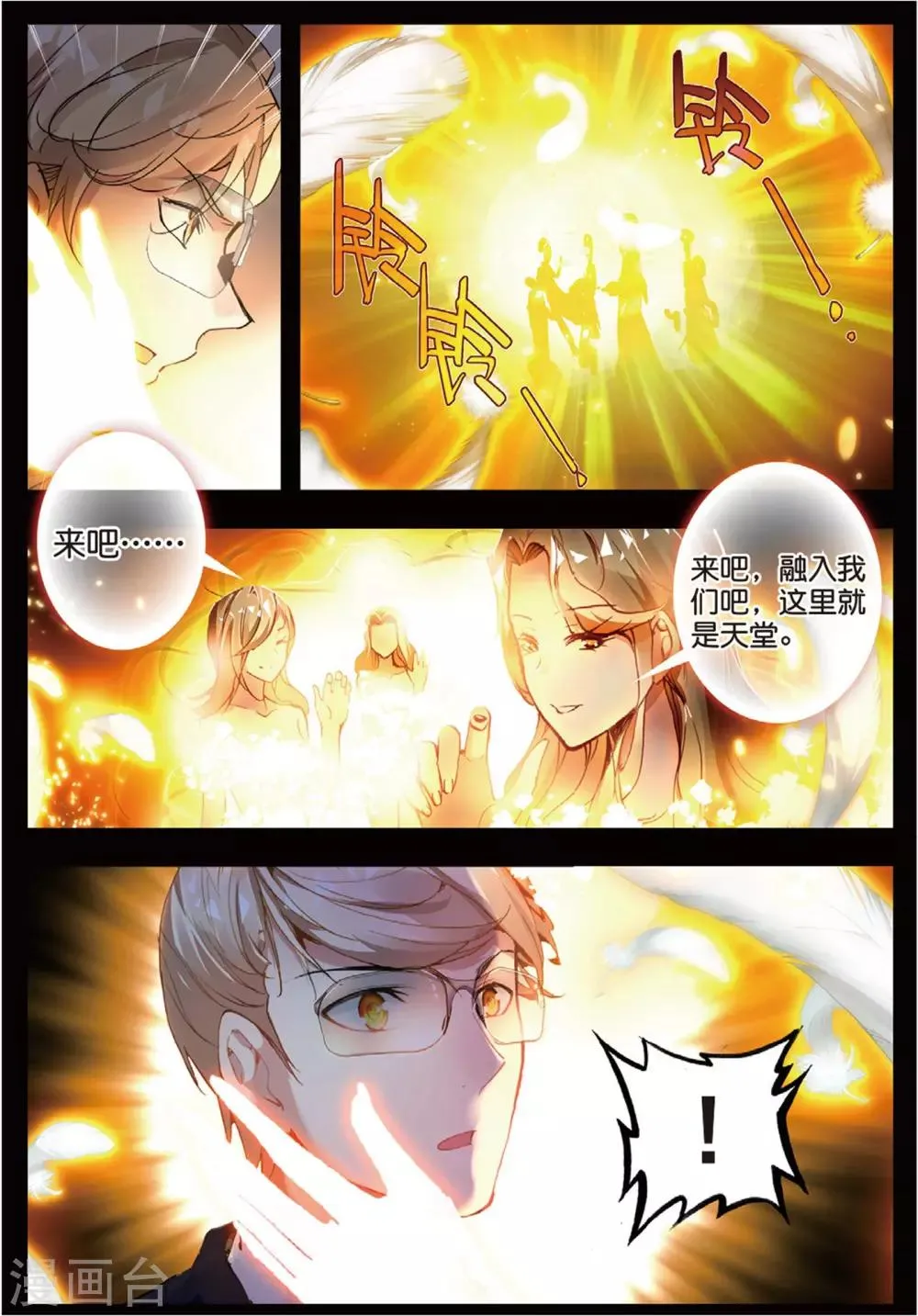第44话 噩梦之夜二 第3页