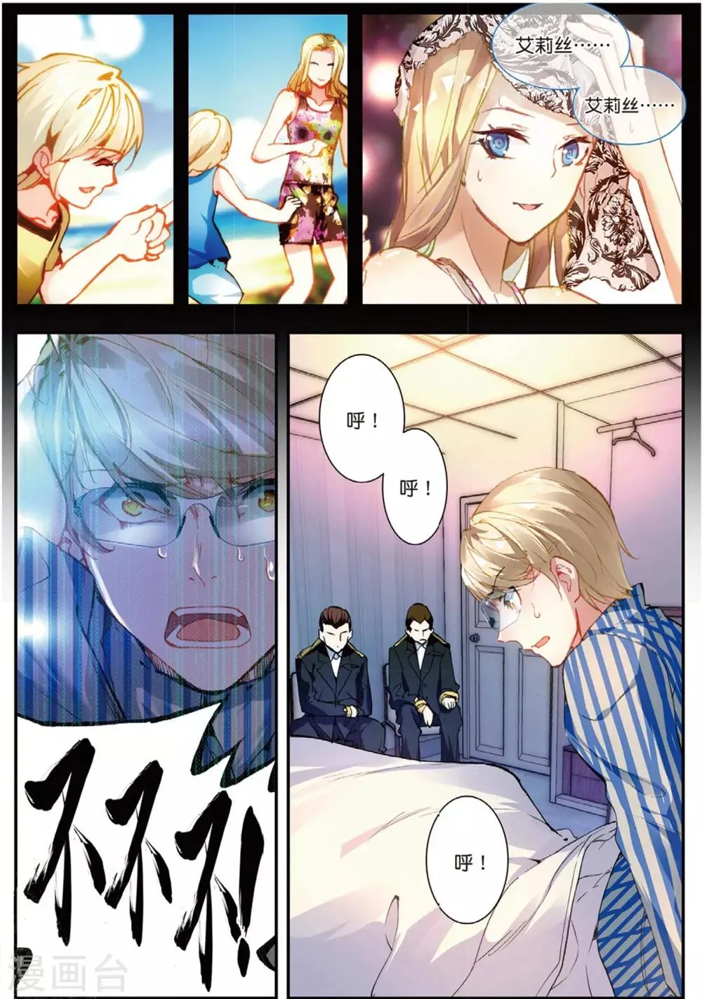 第44话 噩梦之夜二 第4页