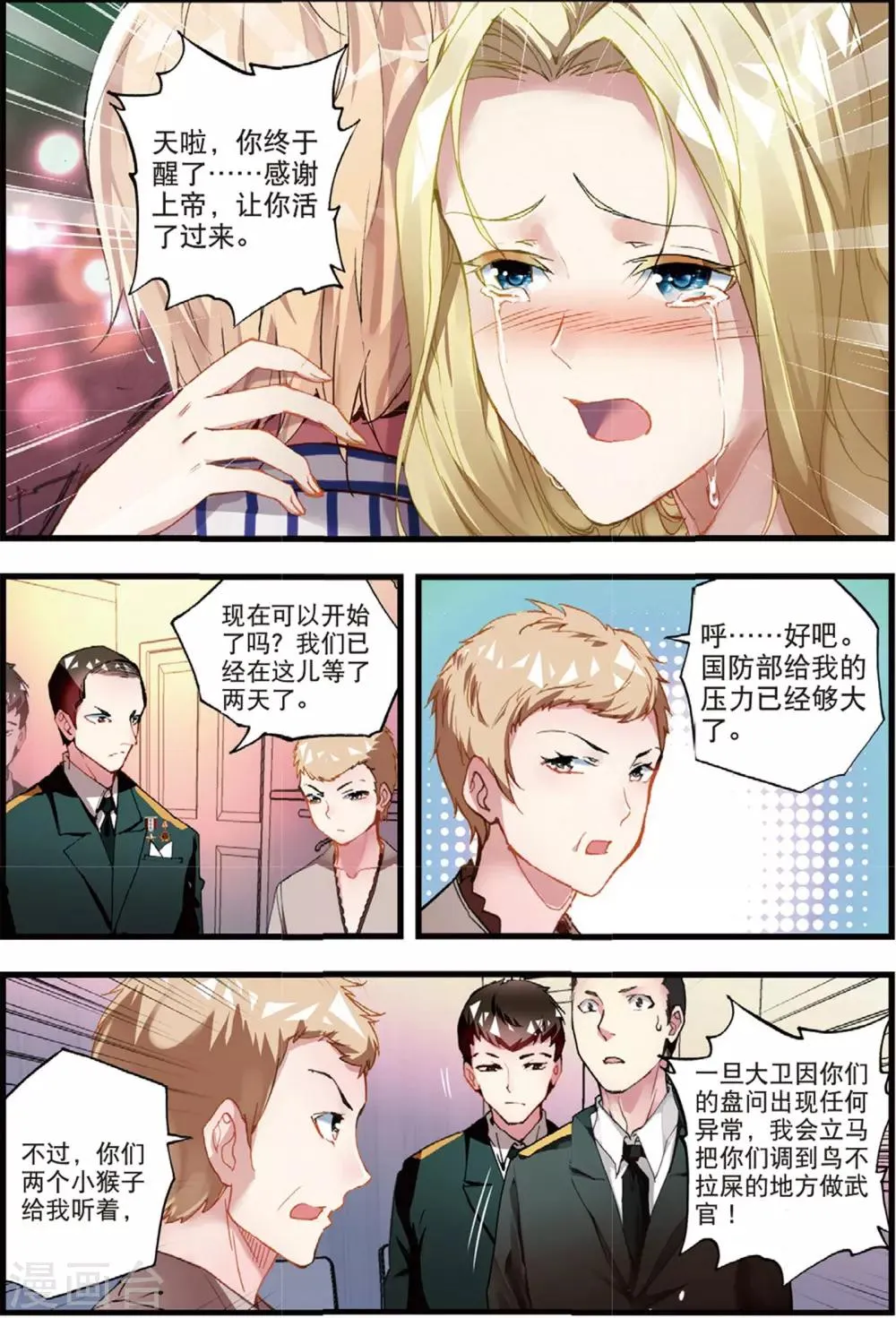 第44话 噩梦之夜二 第6页