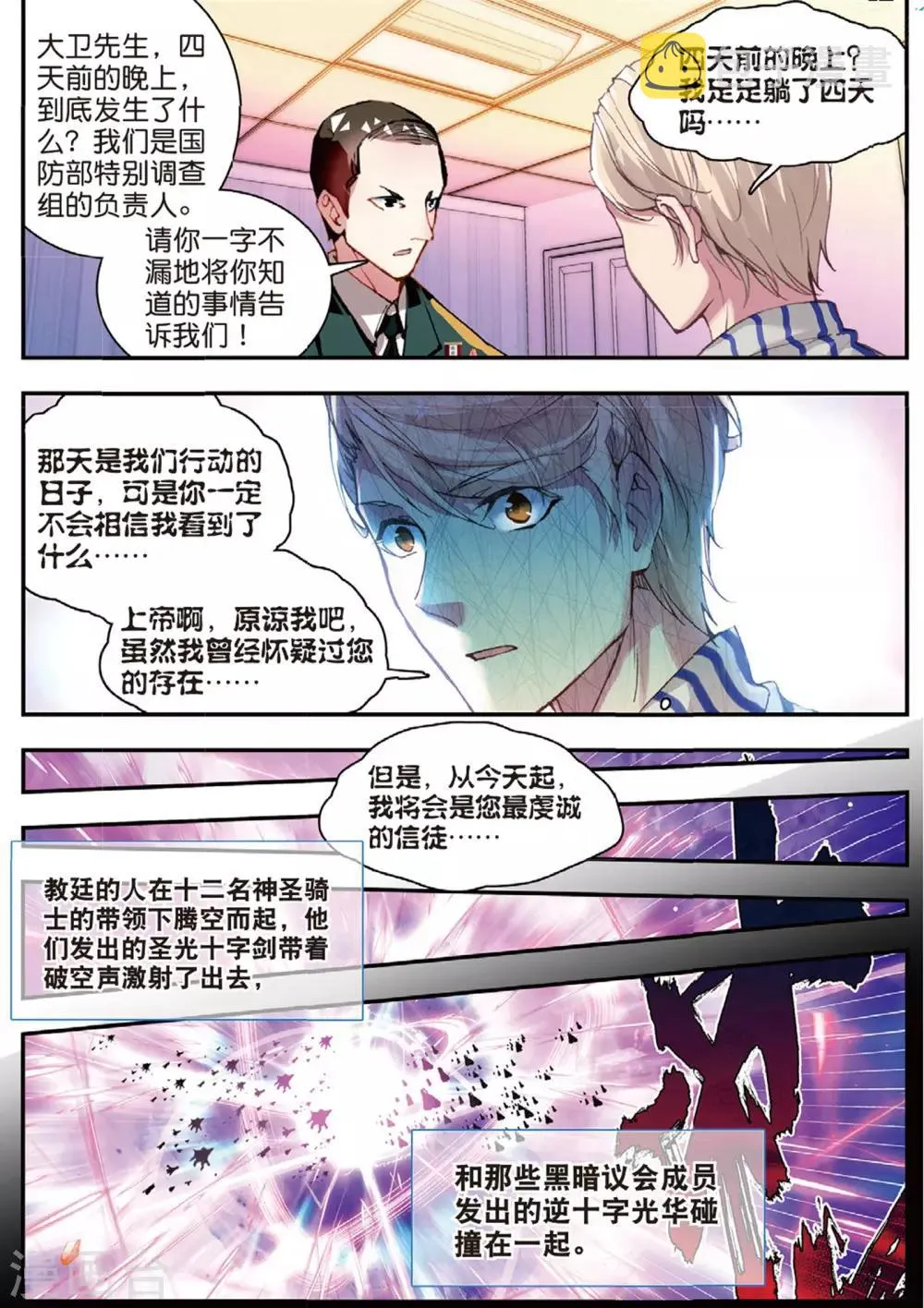 第44话 噩梦之夜二 第7页