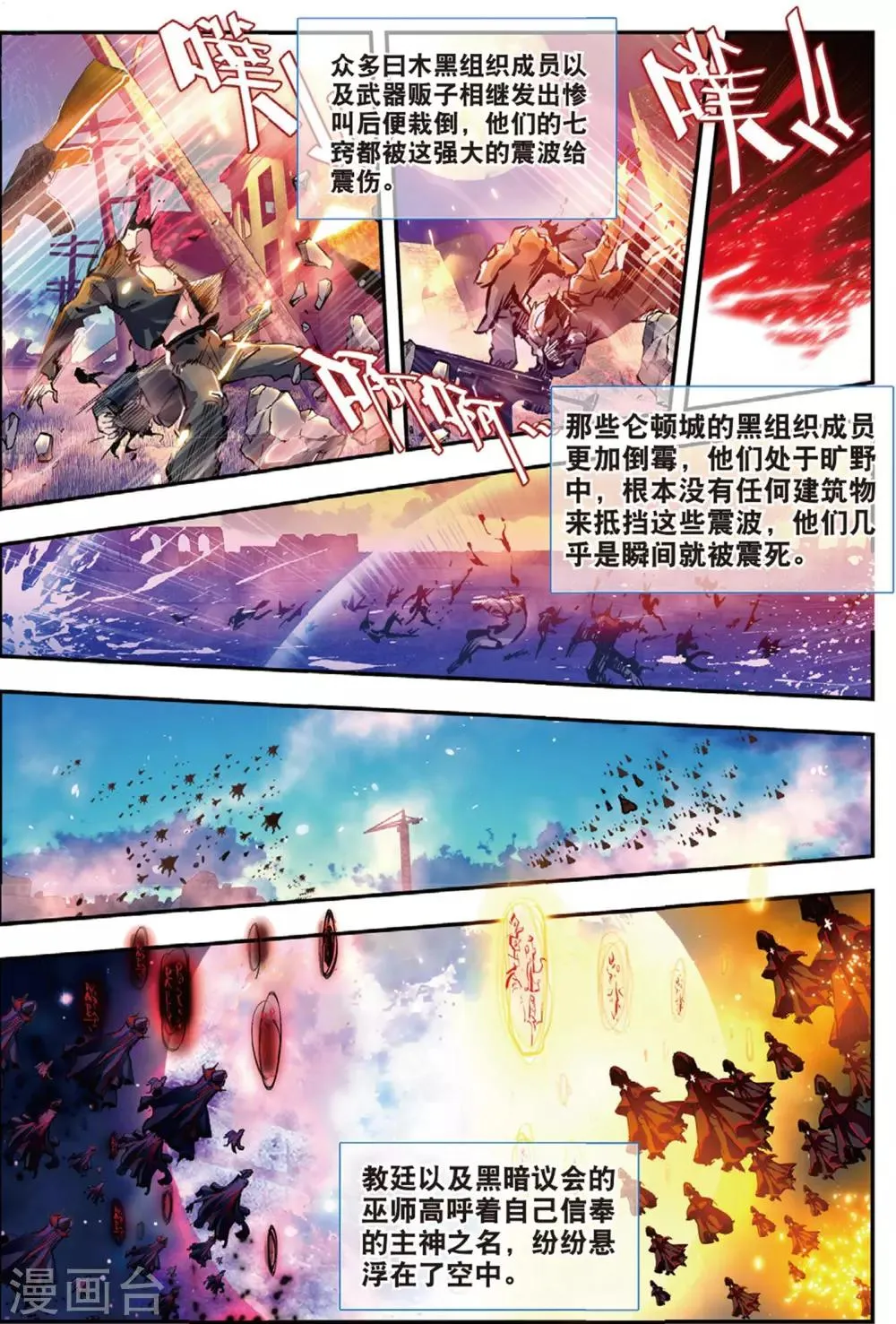 第44话 噩梦之夜二 第9页