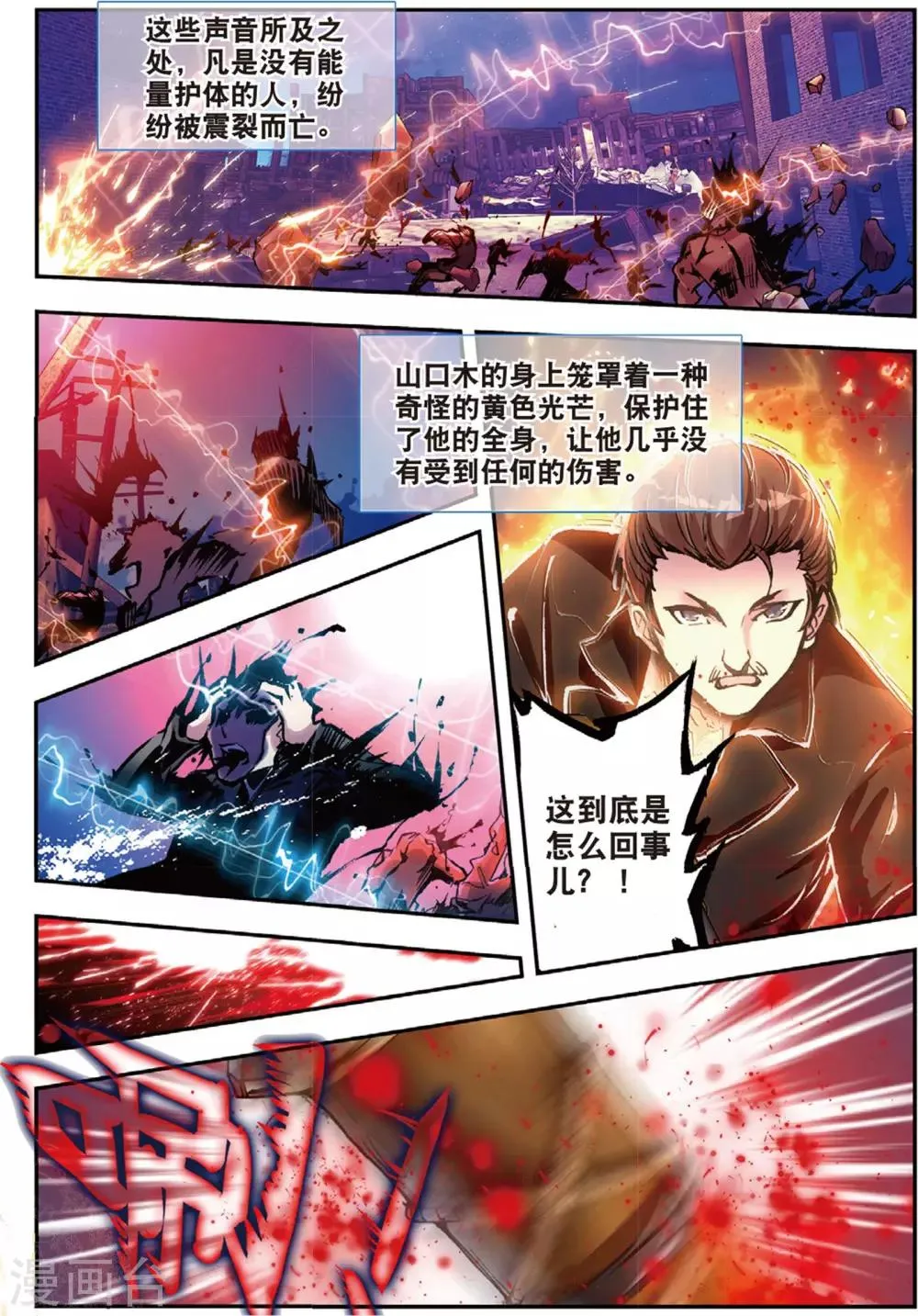 第44话 噩梦之夜二 第11页