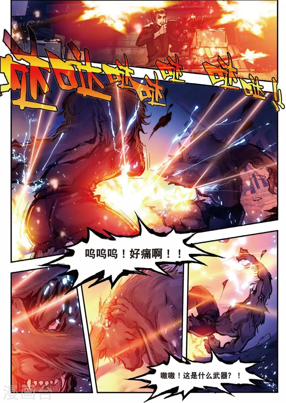 第44话 噩梦之夜二 第13页