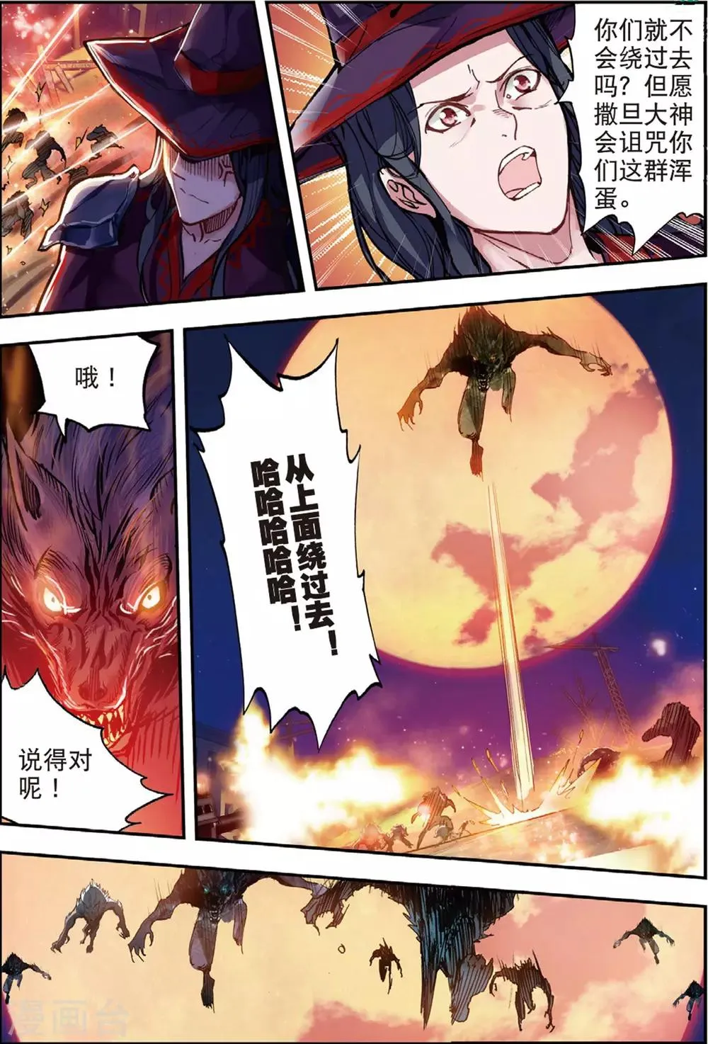 第44话 噩梦之夜二 第14页