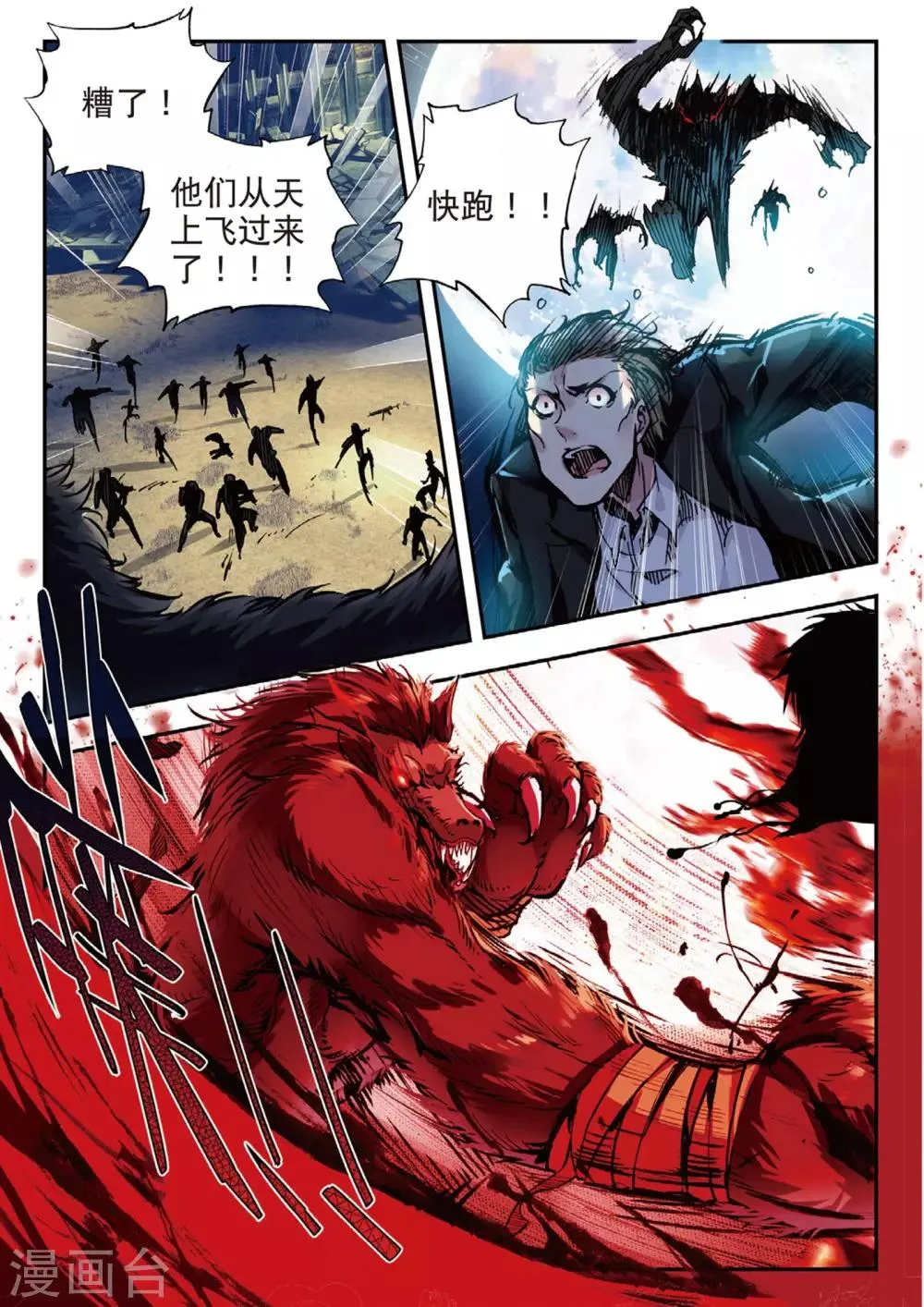 第44话 噩梦之夜二 第15页