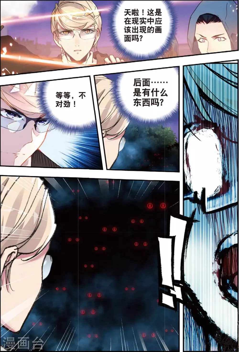第44话 噩梦之夜二 第16页