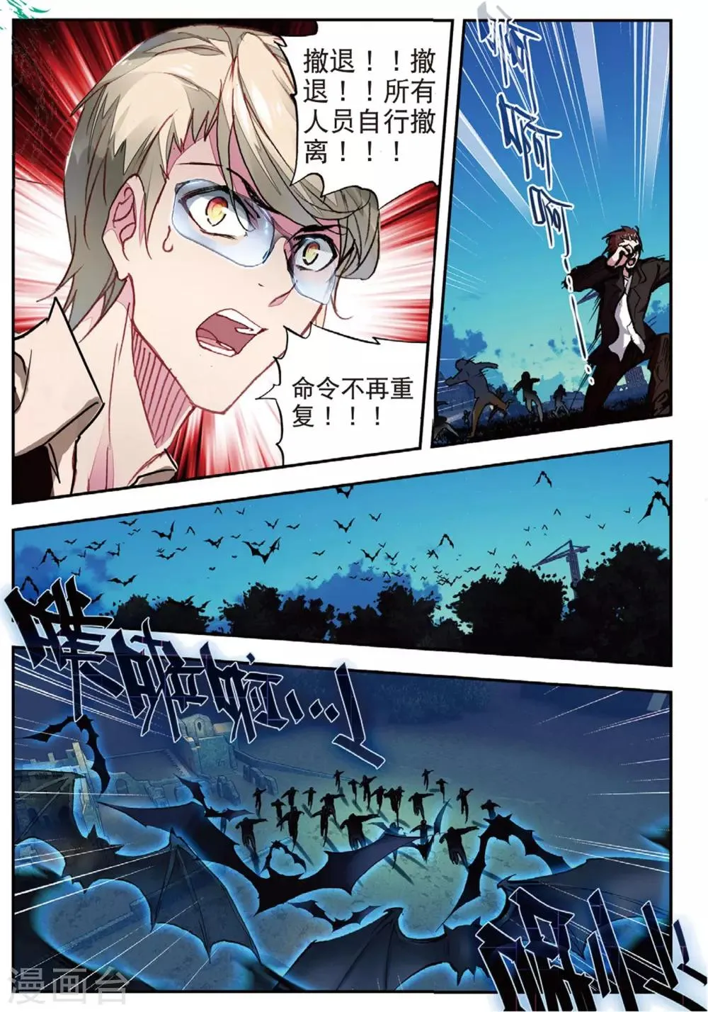 第44话 噩梦之夜二 第17页