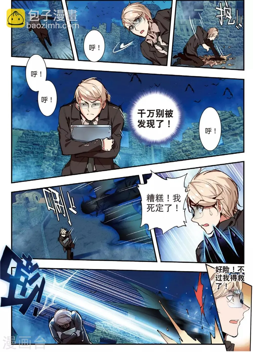 第44话 噩梦之夜二 第21页