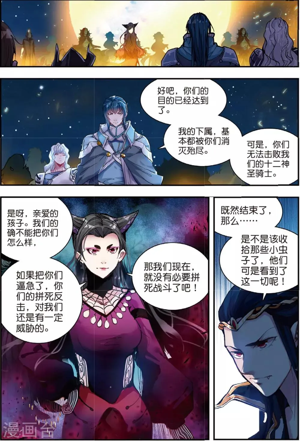 第44话 噩梦之夜二 第22页