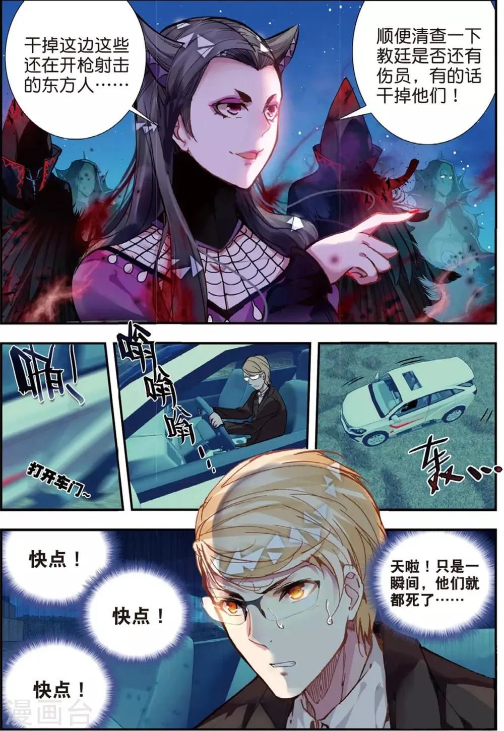 第44话 噩梦之夜二 第24页