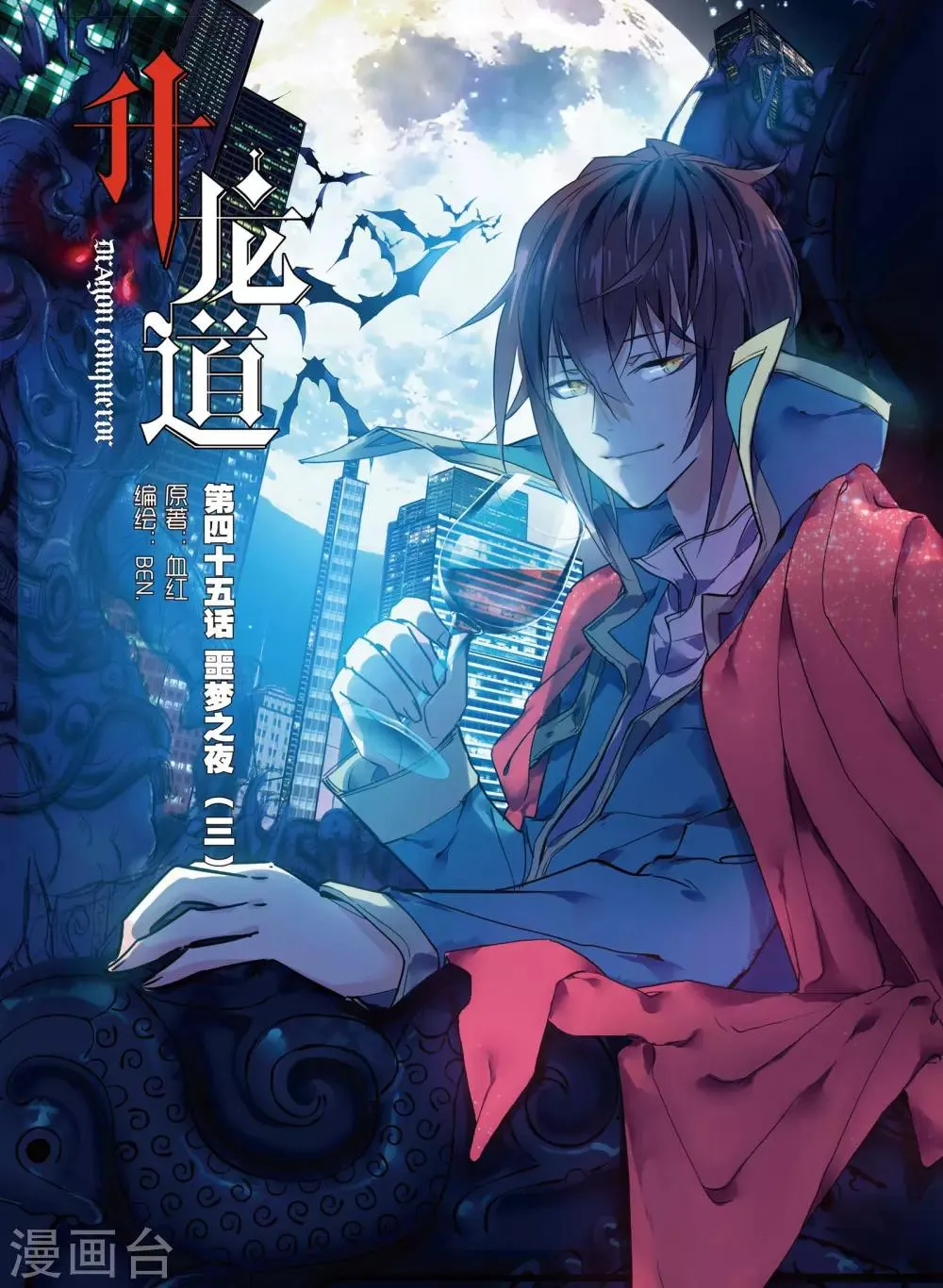 第45话 噩梦之夜三 第1页