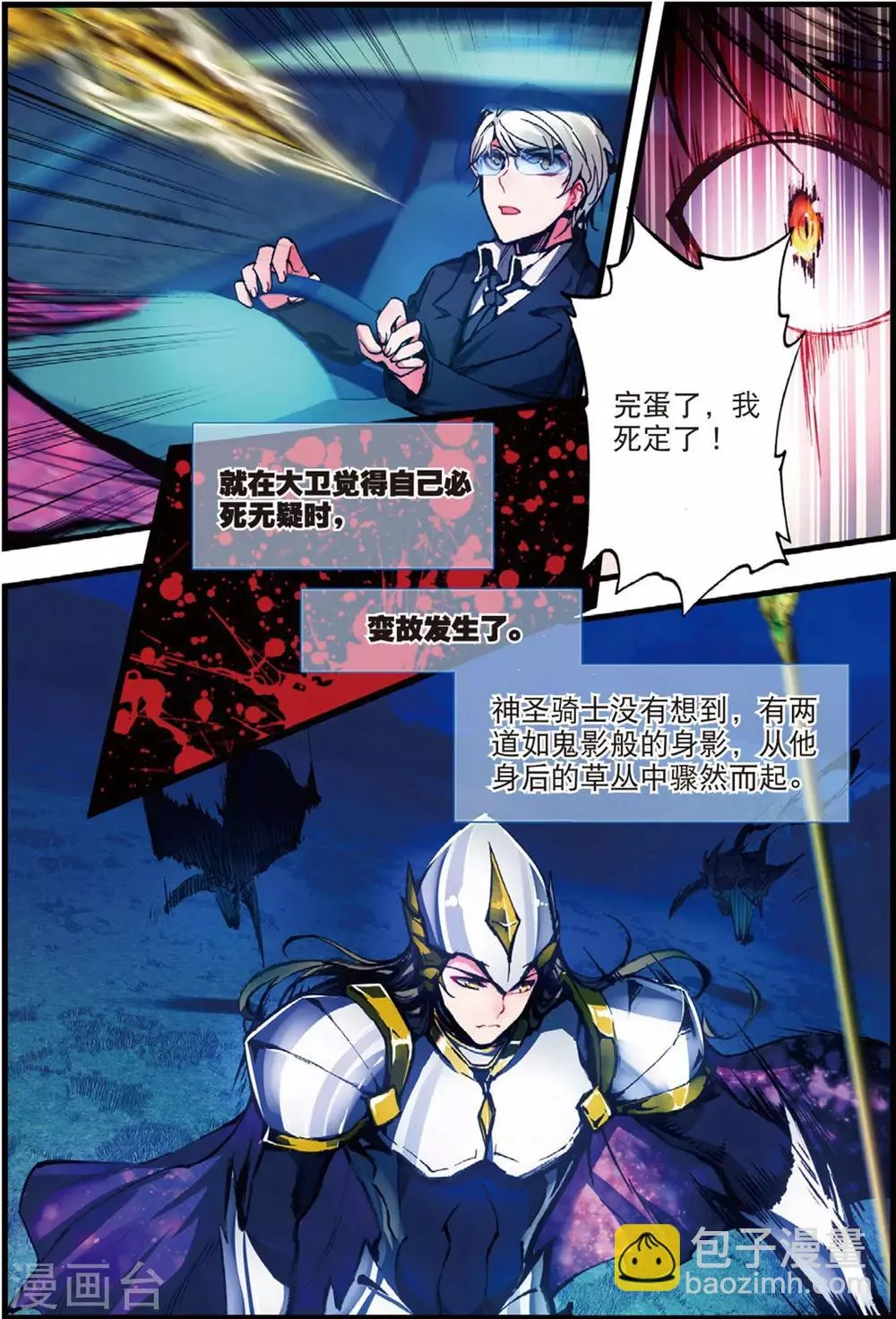 第45话 噩梦之夜三 第4页