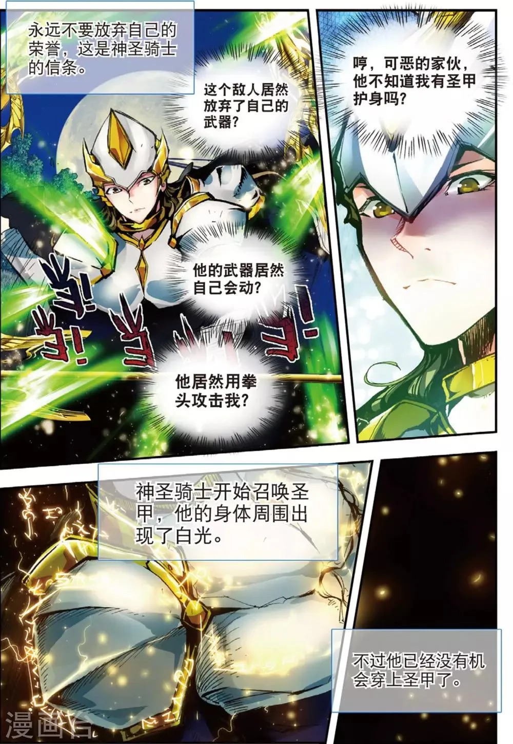 第45话 噩梦之夜三 第7页