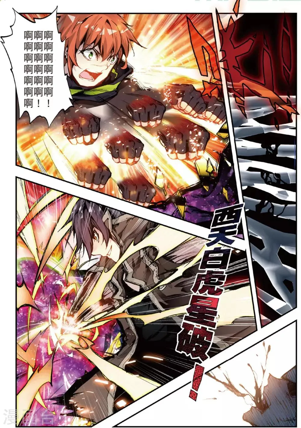 第45话 噩梦之夜三 第9页