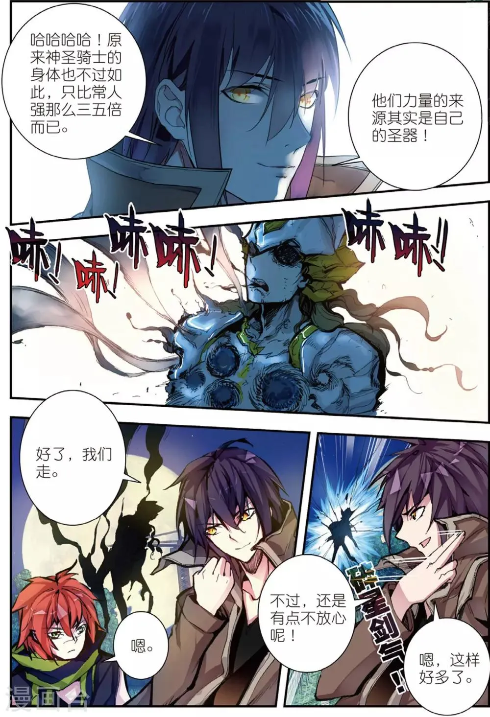 第45话 噩梦之夜三 第10页