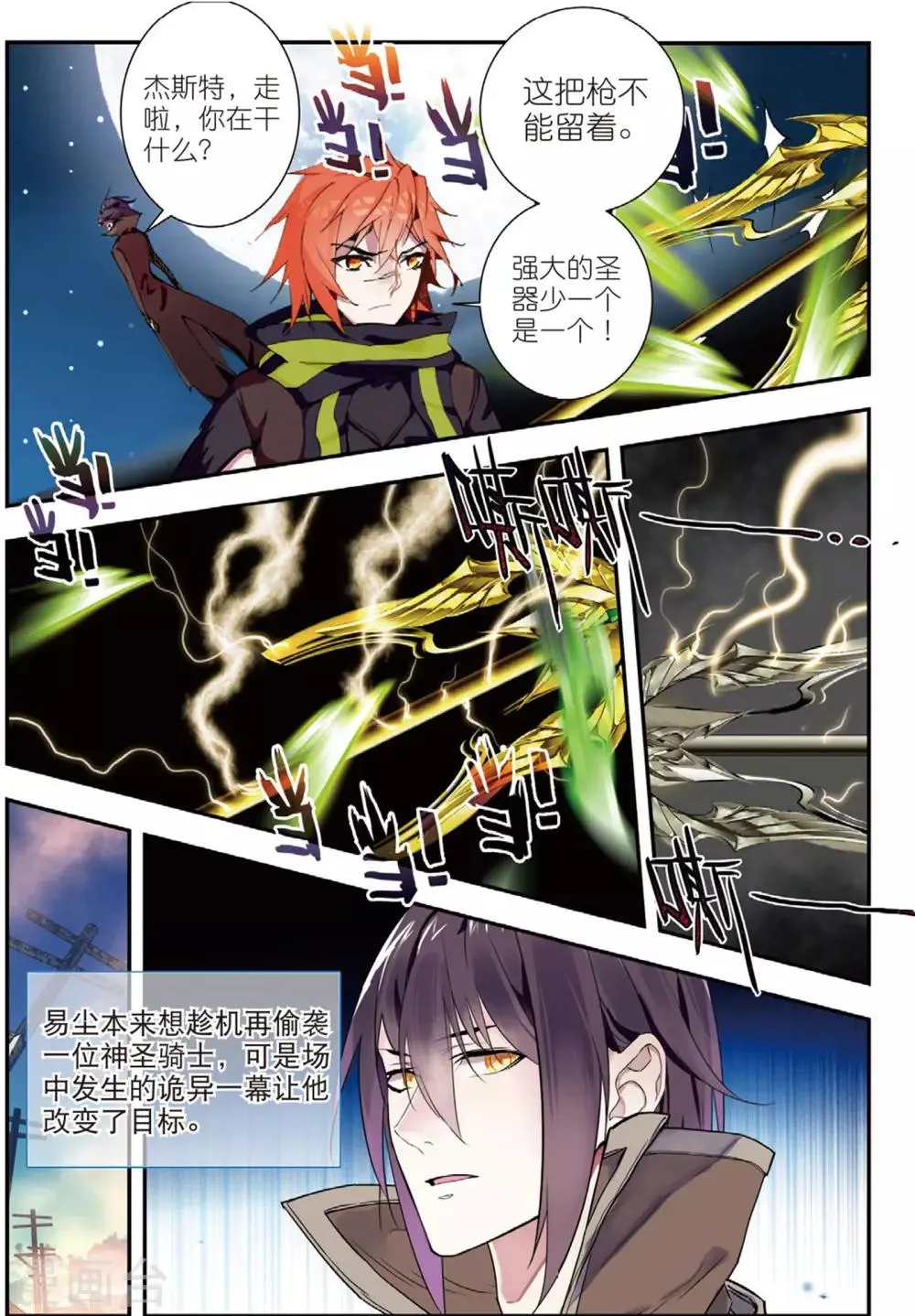 第45话 噩梦之夜三 第11页