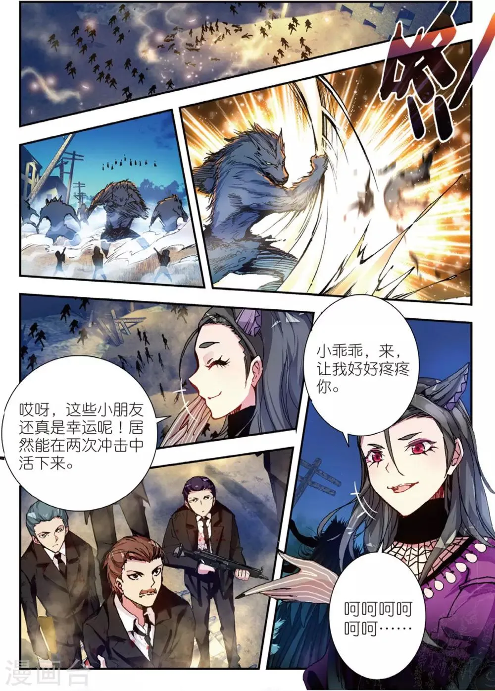 第45话 噩梦之夜三 第12页