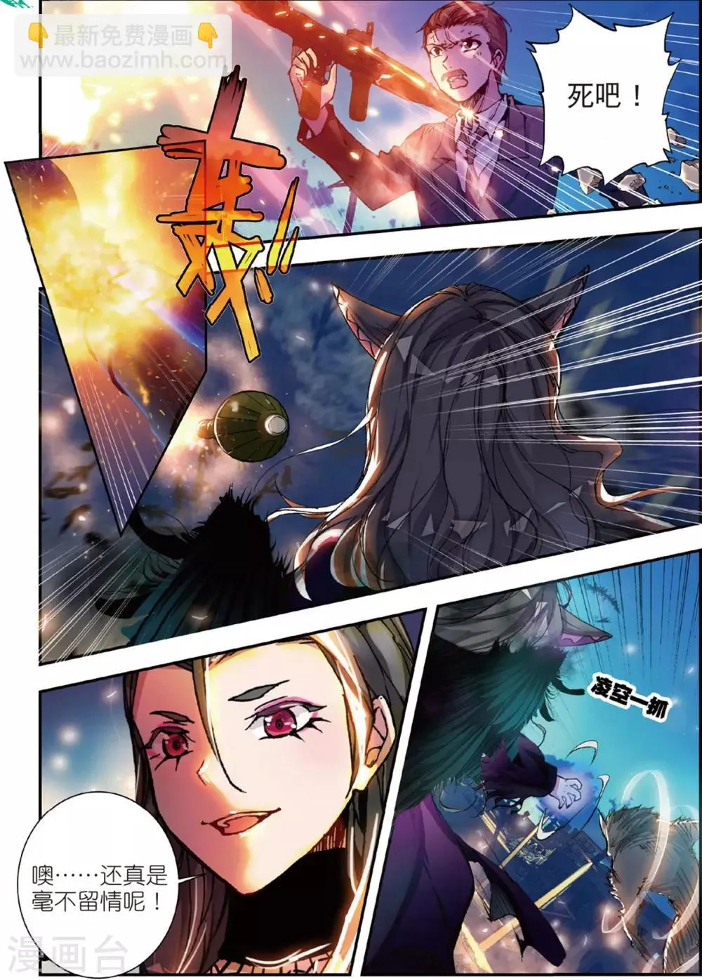 第45话 噩梦之夜三 第13页