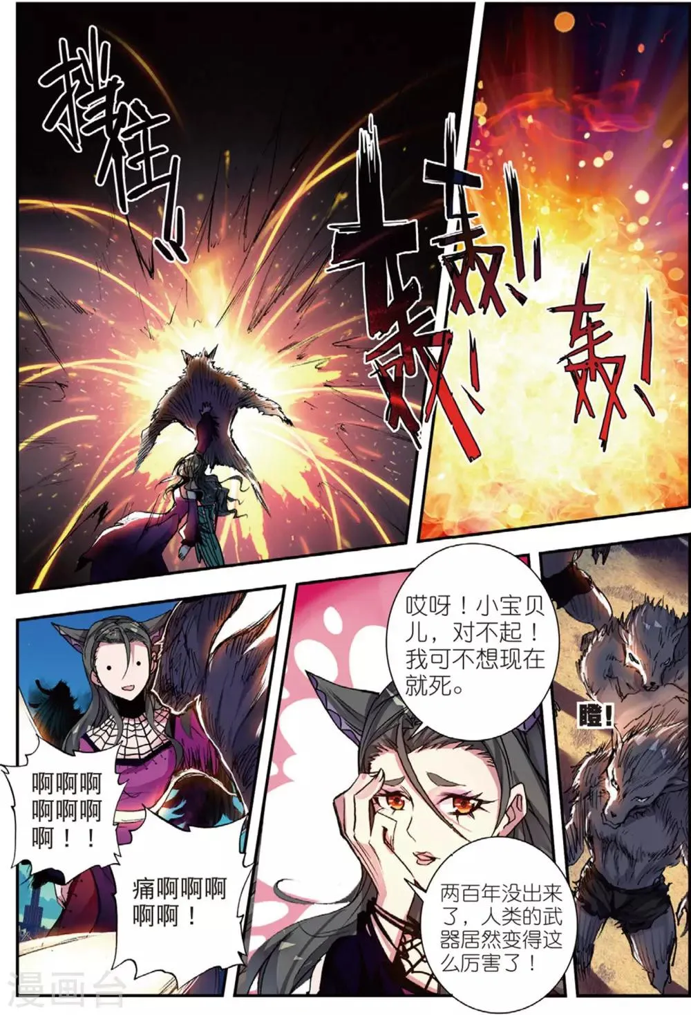 第45话 噩梦之夜三 第14页