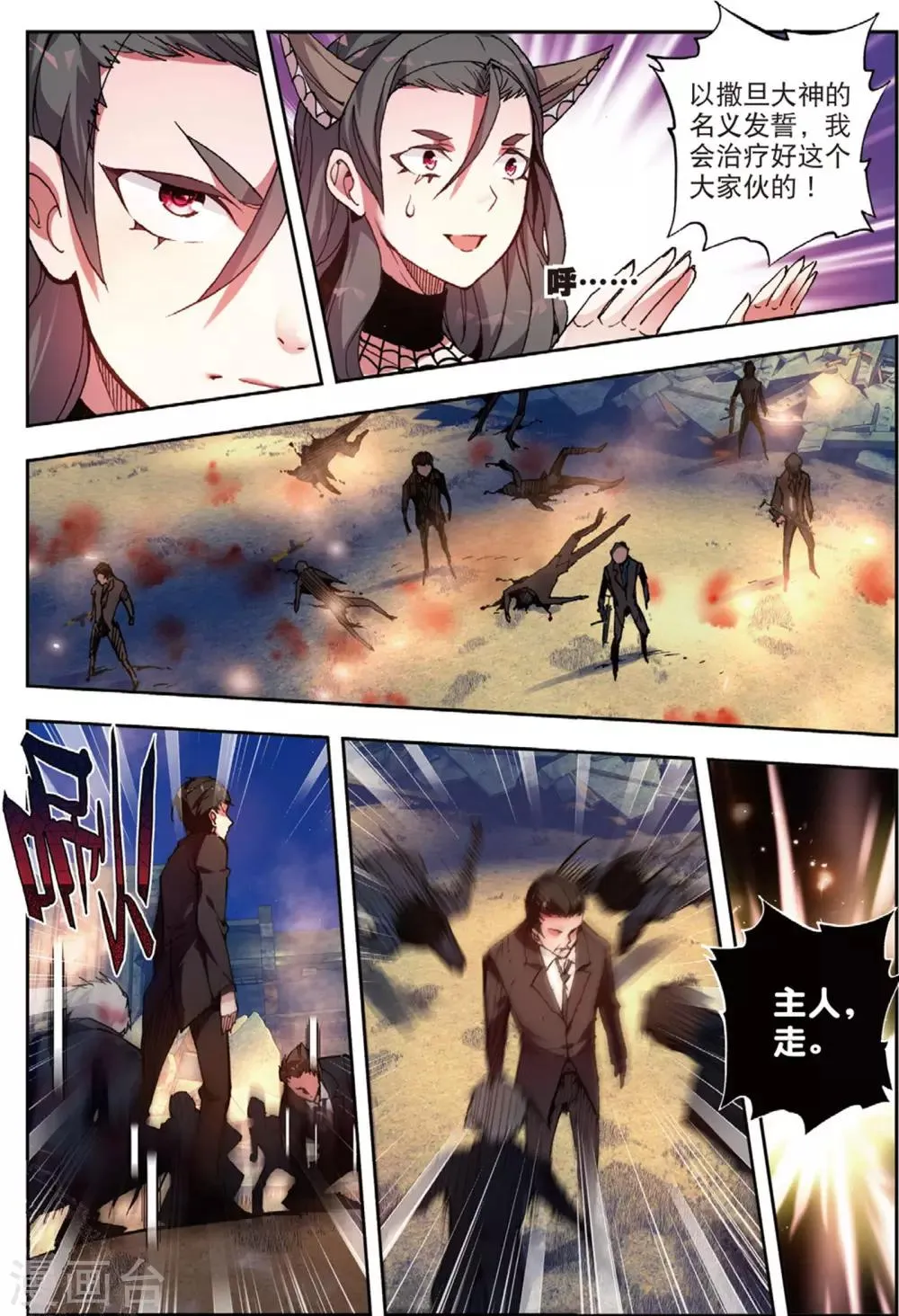 第45话 噩梦之夜三 第15页